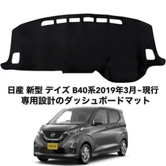 ニッサン 日産 新型 デイズ B40系 2019年3月~ ダッシュボード  8のサムネイル