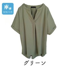 接触冷感　UVカット　スキッパー　ゆったり　プルオーバー【グリーン】ブラウス　シャツ　M~Lサイズ　オフィス　送料込み