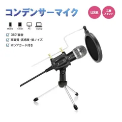 【置き配配送】マイク コンデンサーマイク 置き型 セット 小型 スタンドマイク 卓上マイク