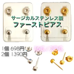 16G 20G 4mmヘッド ボール サージカルステンレス製　ファーストピアス　両耳用　アレルギー対応　ホールキープ　滅菌処理済