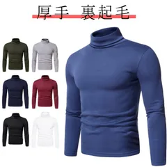  メンズ メンズ 長袖 tシャツ メンズ長袖tシャツ ハイネック 保温 厚手 ロングtシャツ インナーシャツ 裏起毛 アンダーシャツ シンプル ルームウェア 普段着 おしゃれ 長袖Tシャツ カットソー#cjfj135630