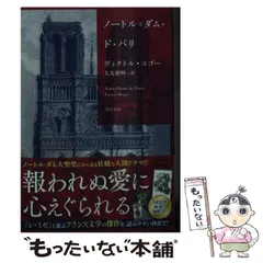 2024年最新】ノートル=ダム・ド・パリの人気アイテム - メルカリ