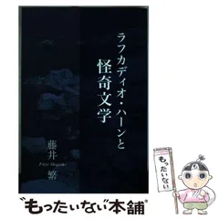 2024年最新】ラフカディオの人気アイテム - メルカリ