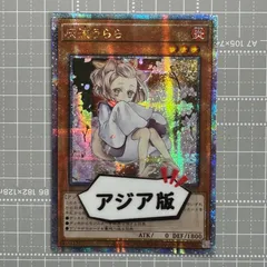 遊戯王　灰流うらら　絵違い　アジア　25th 遊戯王 灰流うらら 絵違い 25thレア クオシク QCAC - メルカリ
