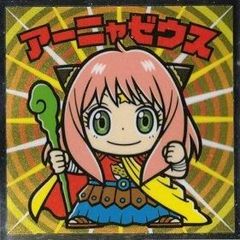 スパイファミリーマンチョコ アーニャゼウス ビックリマン トレカ道