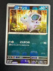 PSA10 連番　ニドラン♀　ニドリーナ　マスターボールミラー ニドリーナ(030/165)(ミラー/マスターボール) - トレカ侍通販