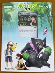 状態A ふくよかミュージシャン プロモ 未開封 劇場版 ポケットモンスター ココ テーマソング集 岡崎体育 ポケカ ポケモン