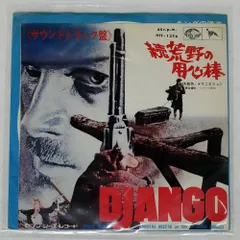 2025年最新】続荒野の用心棒の人気アイテム - メルカリ