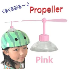 2025年最新】タケコプター ヘルメットの人気アイテム - メルカリ