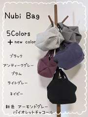 ハンドメイド ぽってりヌビバッグ