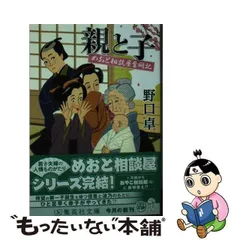 2024年最新】めおと相談屋奮闘記の人気アイテム - メルカリ