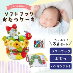 はらぺこあおむしおむつケーキ オムツケーキ 出産祝い 出産お祝い