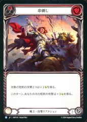 【中古】Flesh and Blood HNT105[R]：火と硫黄/Fire and Brimstone