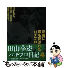 2023年最新】田山幸憲の人気アイテム - メルカリ