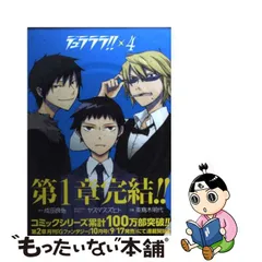 2023年最新】デュラララ！！ ×4 茶鳥木明代、成田良悟の人気アイテム