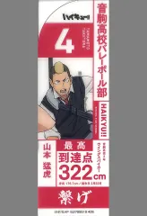 【中古】ブックカバー・栞 山本猛虎 「ブックマークコレクション ハイキュー? Vol.2 2枚入り」