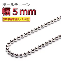 ボールチェーン ネックレス 5mm 40cm～70cm シルバー925 チェーン
