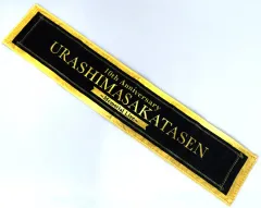 【中古】タオル・手ぬぐい 浦島坂田船 マフラータオル 「浦島坂田船 10th Anniversary ～Memorial Live～」