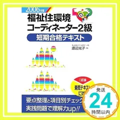 2024年最新】福祉住環境コーディネーター2級短期合格テキストの人気アイテム - メルカリ