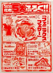 小学館 月刊コロコロコミック2024年1月号ふろく フェニックスフェザー