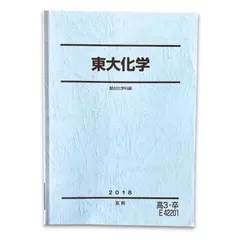 2025年最新】駿台化学科の人気アイテム - メルカリ