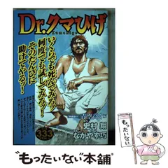 2025年最新】Drクマひげの人気アイテム - メルカリ