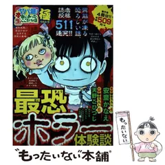 中古】 本当にあった（生）ここだけの話超 11（うっかり大失言