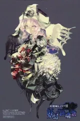 【中古】シール・ステッカー 集合 特製ステッカー 「Switchソフト 紅魔城レミリアII 妖幻の鎮魂歌(ストレンジャーズ・レクイエム)」 Amazon.co.jp購入特典