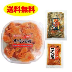 サーモンユッケ180ｇ と ぶっかけ海鮮丼100g と こく旨みそいか100g の3点セット 誉れ食品   海鮮 珍味 お歳暮 お正月 年末年始 酒の肴 つまみ おかず ギフト タッパ 北海道 酒の肴 ご飯のお供 贈り物 函館 海鮮