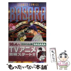 2024年最新】BASARA 田村由美の人気アイテム - メルカリ