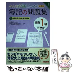 2025年最新】日商簿記1級 みんなが欲しかったの人気アイテム