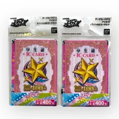 【未開封新品】2個セット　アイカツ　学生証　ICカード　オフィシャルICカードセット