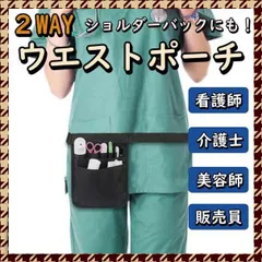 ナース 看護師 ポーチ ショルダー ポシェット ウエストポーチ 美容師 黒
