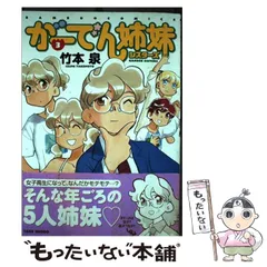 2025年最新】竹本泉の人気アイテム - メルカリ