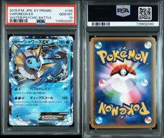ポケモンカード シャワーズEX プロモ PSA10