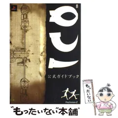 【中古】 Ico公式ガイドブック (The PlayStation 2 books) / ソフトバンクパブリッシング / ソフトバンクパブリッシング