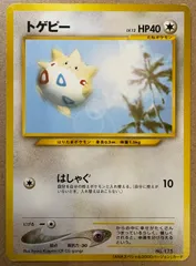 PSA9 トゲピー 旧裏 プロモ コロコロ 1999 トゲピー : 「月刊コロコロコミック99年6月号」 おまけカード