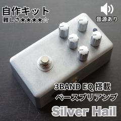 KGR HARMONY Silver Hail ベースプリアンプ 自作キット