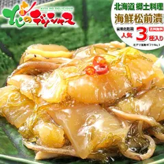 北海道 松前漬け3種セット (数の子/ホタテ/ツブ/冷凍) ご飯のお供 北海道産 松前漬 海鮮松前漬け 郷土料理 北海道 函館 お中元 ギフト 贈り物 お祝い 内祝い プレゼント ご家庭用 お家用 北海道直送 グルメ お取り寄せのサムネイル