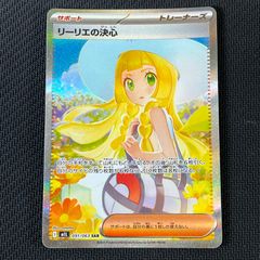 リーリエの決心、アセロラのいたずら、グレイシア、サンダースex SAR リーリエの決心、アセロラのいたずら、グレイシア、サンダースex