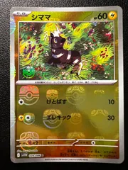 シママ C :マスターボールミラー [SV11W 028/086](拡張パック「ホワイトフレア」) Blitzle C :Master Ball Mirror [SV11W 028/086](Expansion Pack 