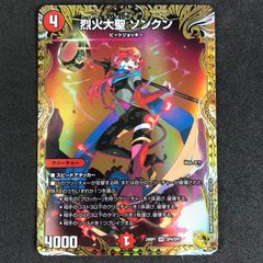 ☆デュエルマスターズ DM24RP1SP4/SP5 烈火大聖 ソンクン VR 金