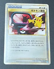 ポケモン通信 L1SS 065/070のサムネイル