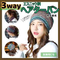 터번 헤어 밴드 넥 워머 캡 3WAY 민족 청록