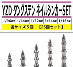 2024年最新】ネイルシンカー 0.9gの人気アイテム - メルカリ