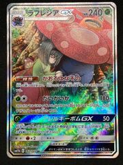 ラフレシアGX SR /RR - メルカリ