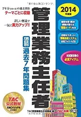ＤＶＤ＞管理業務主任者基本テキスト準拠講義速攻マスターＤＶＤ ２０１８年度版/ＴＡＣ/ＴＡＣ管理業務主任者講座（DVD-ROM） 管理業務主任者 基本テキスト準拠講義 速攻マスターDVD 2020年度