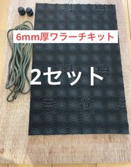 ワラーチキットビブラム6mmパラコードセット　30色at wood社製　2セット
