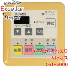 161-5505 カワック 大阪ガス 浴室暖房乾燥機 風呂　リモコンコメントなし即購入OK