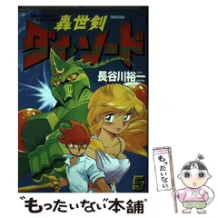 轟世剣ダイ・ソード [文庫版] コミック 全4巻 完結セット